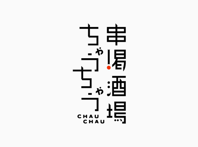 串炸清酒吧Chauchau  Designer by 8otto