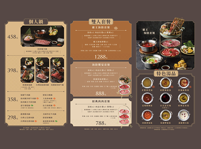 回转火锅餐厅菜单设计，台湾