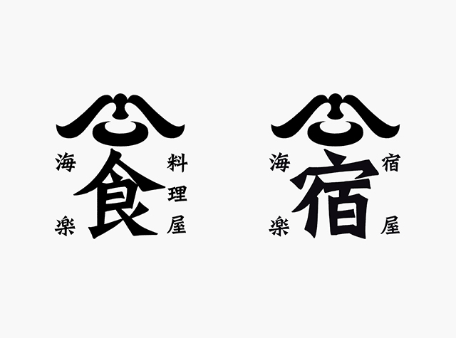 海鲜料理餐厅logo设计，日本 | Designer by grotesk-d