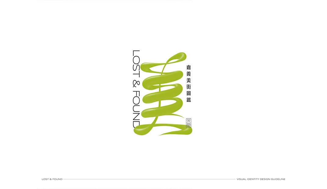 嘉义美街图鉴LOST & FOUND，台湾 | Branding design by Elephant Design